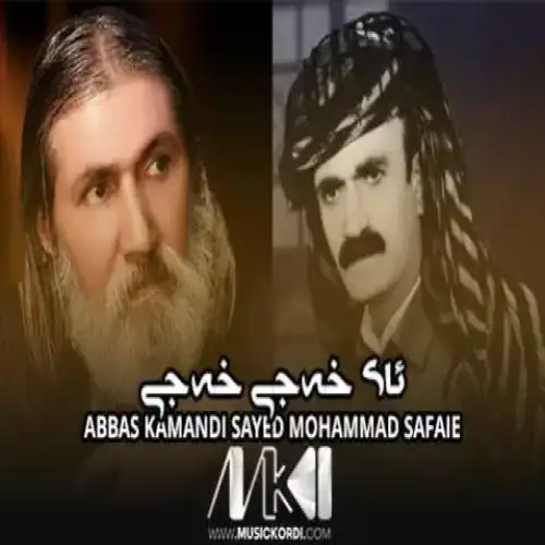 ئای خه‌جی خه‌جی
